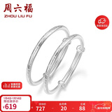 周六福长命百岁镯宝宝款手镯S999足银周岁礼物BF105912 镯臂直径约2.5mm