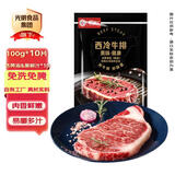 联豪食品 整切西冷牛排净重100g*10 烧烤食材冷冻牛扒牛肉生鲜源头直发