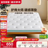 全友家居 进口乳胶床垫1.8×2米护脊椰棕床垫家用双人薄款偏硬床垫子