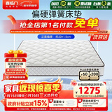 喜临门极光白2S 椰棕床垫 邦尼尔弹簧床垫 抑菌防螨床垫 1.8x2米 偏硬