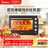 美的（Midea）40L大容量多功能电烤箱家用专业烘焙 上下独立控/温机械操控/四层烤位MG38CB-AA三代
