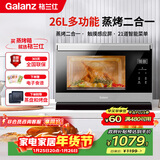 格兰仕（Galanz）电烤箱家用蒸烤箱26L多功能台式蒸烤一体机不锈钢内胆烘焙烧烤蒸箱烤箱二合一D22