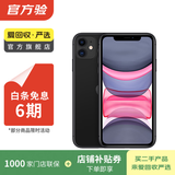 苹果 Apple  iPhone 11 苹果11 苹果二手手机 备用机 国行国行优惠券补贴 黑色 64G