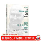 海灵格智慧精华：我们这个时代的教育