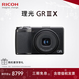 理光（Ricoh）GR3/GR3X/GRIII X 数码相机 小型便携 街拍照相机 APS-C画幅 美颜 理光GR3X 官方标配【64G卡+手腕带+usb线】