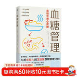 血糖管理（糖尿病年轻化，血糖管理要趁早！写给年轻人的生活化血糖管理计划！）