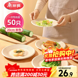 美丽雅一次性盘子20cm*50只 食品级本色圆形纸盘果盘餐碟坚果盘