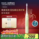 飞利浦（PHILIPS）【肖战推荐】声波电动牙刷钻石3系 新年礼物 情侣款送男生女友 微泡水流HX5161/05抹茶绿 国家补贴