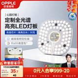 欧普照明（OPPLE）LED吸顶灯芯改造灯板圆形节能替换灯盘光源灯珠36瓦白光 全光谱