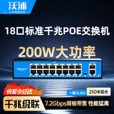 沃浦16口千兆交换机POE供电双上联千兆级联16电口安防监控摄像头录像机工程交换器企业级分线器DJH181