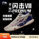 李宁 闪击8Premium男鞋篮球鞋beng科技轻便透气支撑专业实战运动鞋 燕麦灰(119款)-3 44