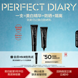 完美日记（PERFECT DIARY）【会员9.9尝鲜】美白防晒霜5g肤色妆前乳SPF50+新年礼物