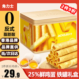 角力士（JAOLIS）[香港品牌]原味蛋卷皇320g礼盒鸡蛋卷儿童孕妇零食年货送礼伴手礼