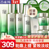 百雀羚（PECHOIN）套装 肌初赋活礼盒 抗皱提拉紧致淡化细纹保湿护肤化妆品女官方 [送礼优选]洁面+乳液+精华水+面霜2瓶+眼霜