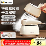 小熊挂烫机电熨斗蒸汽手持熨烫机家用小型大功率微增压干湿双熨平运衣服神器旅行出差便携式迷你小熨斗