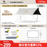 骆驼（CAMEL） 户外天幕帐篷露营野餐加厚防晒便携遮阳棚野炊公园野营防小雨棚 15㎡ 云雾白  黑胶  133CA6B014