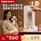 倍世（BWT）A2甜镁 即热净水器加热直饮一体机饮水机家用台式净饮机过滤器免安装 净水器母婴级直饮 年会送礼 【母婴可直饮】1机7芯（锌+镁离子）可滤 420L