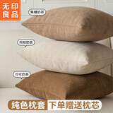 无印良品抱枕套靠枕沙发靠垫腰靠客厅枕芯套方形沙发枕套45*45cm焦糖奶茶