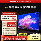 飞利浦（PHILIPS）65英寸4K超高清智慧全面屏 高频调光护眼 远场AI语音智能液晶平板电视机 65PUF7590/T3
