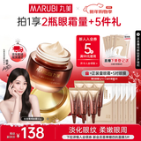 丸美菁纯眼霜淡化细纹眼袋抗皱紧致温和不刺激补水护肤品新年礼物女生 【杨紫推荐】菁纯眼霜30g