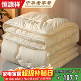 恒源祥家纺被子抗菌被芯加厚5斤单人宿舍150*200cm四季被春秋被