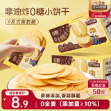 三只松鼠0糖全麦薄脆饼干300g盒装非油炸办公室代餐健康小包装零食点心