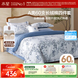 水星家纺四件套床上60支长绒棉纯棉100%a类丝滑被套床单双人轻奢高级1.5m床尼斯海岸家居馆