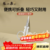张小泉剪刀 小剪子 不锈钢折叠旅行剪刀带钥匙扣剪刀666S 原色
