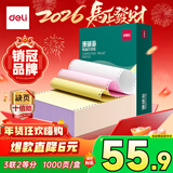 得力（deli）【缺页十倍赔】珊瑚海三联二等分不撕边针式电脑打印纸  彩色(白红黄)送货单 1000页241-3-1/2C