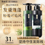 青幽堂苗坚防脱洗发水强韧育丰盈发际线洗发露控蓬松不油腻男女青幽棠 【控油韧发套装】防脱洗发水*1+控油洗发水*1
