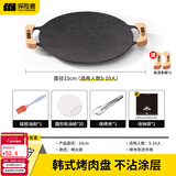 探险者（TAN XIAN ZHE）围炉煮茶烤盘烧烤盘烤肉盘韩式烤肉煎烤盘卡式炉家用麦饭石烤肉锅 33CM明火款+烧烤三件套