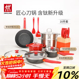 双立人（ZWILLING）锅具套装汤锅蒸笼刀具Now Plus II 升级有钛不粘炒锅煎锅奶锅珐琅锅厨具16件套