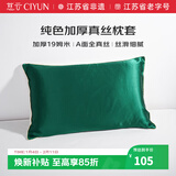 慈云纯色真丝枕套 19姆米100%桑蚕丝绸单面枕头套单只装祖母绿74*48cm