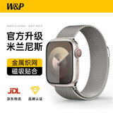 W&P新款适用苹果手表表带apple watch ultra3/2米兰尼斯金属不锈钢表带iwatch S11/10/9/8/SE3 星光42