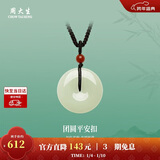 周大生和田玉平安扣吊坠情侣款新年礼物送女友 配珠（红）编绳款 大版