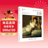 融合浪漫与现实的大师：戈雅