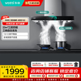 华帝（VATTI） 三腔油烟机 顶吸式欧式家用抽油烟机灶具  23立方挥手自动清洗 5.2KW烟灶套装 启世S2 单烟机丨i11179三腔+23立方+自动洗