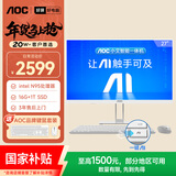AOC国家补贴大师E33 27英寸小艾智能办公一体机电脑台式AIPC主机(N95 16G 1T键鼠) 白