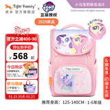 TigerFamily虎米儿童书包小学生一二年级男女孩轻便背包超轻大容量减负护脊 中童【小马宝莉】甜蜜宝莉