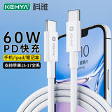 科雅 双头Typc-c充电线 PD60W快充ctoc车载数据线线适用安卓iPhone苹果17/16/15平板iPad华为小米手机
