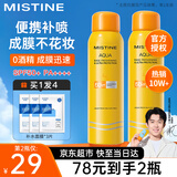 Mistine蜜丝婷防晒喷雾军训必备防晒霜防水耐汗隔离紫外线户外男女学生 【便携补喷】防晒喷雾100ml+水光面膜3片