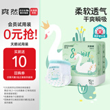 爽然（shinrea）天鹅拉拉裤亲肤透气加大号XL10片新生婴儿尿不湿  秋冬不闷