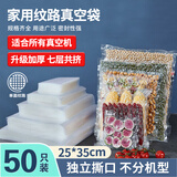 京惠思创 真空食品袋【纹路 25*35cm】PE+PA保鲜密封袋抽气压缩包装袋50只