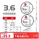 光威鱼线大线组套装八字环硅胶太空豆漂座快速刻度铅纳米2副主线 光威套装钓组(两付入）3.6米 2