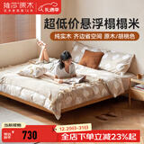 维莎x源氏木语实木悬浮床现代简约无床头床架民宿出租房经济型双人床 原木色1.35*1.9米榻榻米