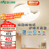 雷士（NVC）LED卧室护眼吸顶灯奶油风全光谱三色房间灯具卡通造型儿童房