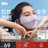 蕉下（beneunder）凉感防晒口罩女全脸防晒面罩护脸基尼骑行口罩高颜值漫雾紫