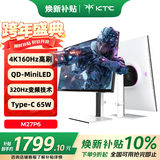 KTC 27英寸4K 160Hz双模320Hz QD量子点-MiniLED显示屏 HDR1400认证 Type-C 65W显示器国家补贴M27P6