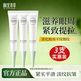 相宜本草紧致眼霜眼部保湿滋润女护肤品礼物 20g*3