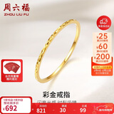 周六福黄18K金戒指彩金素圈戒指新年生日礼物送女友KH016027 15号
